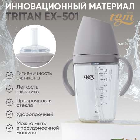 Поильник TGM The Good Mother 240 мл в ассортименте