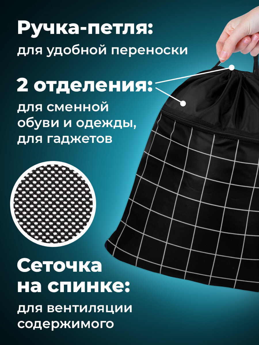 Мешок для обуви Brauberg клетка - фото 4