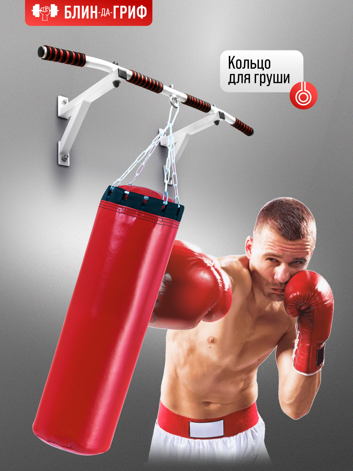 Спортивный турник БлинДаГриф 2 хвата - фото 6