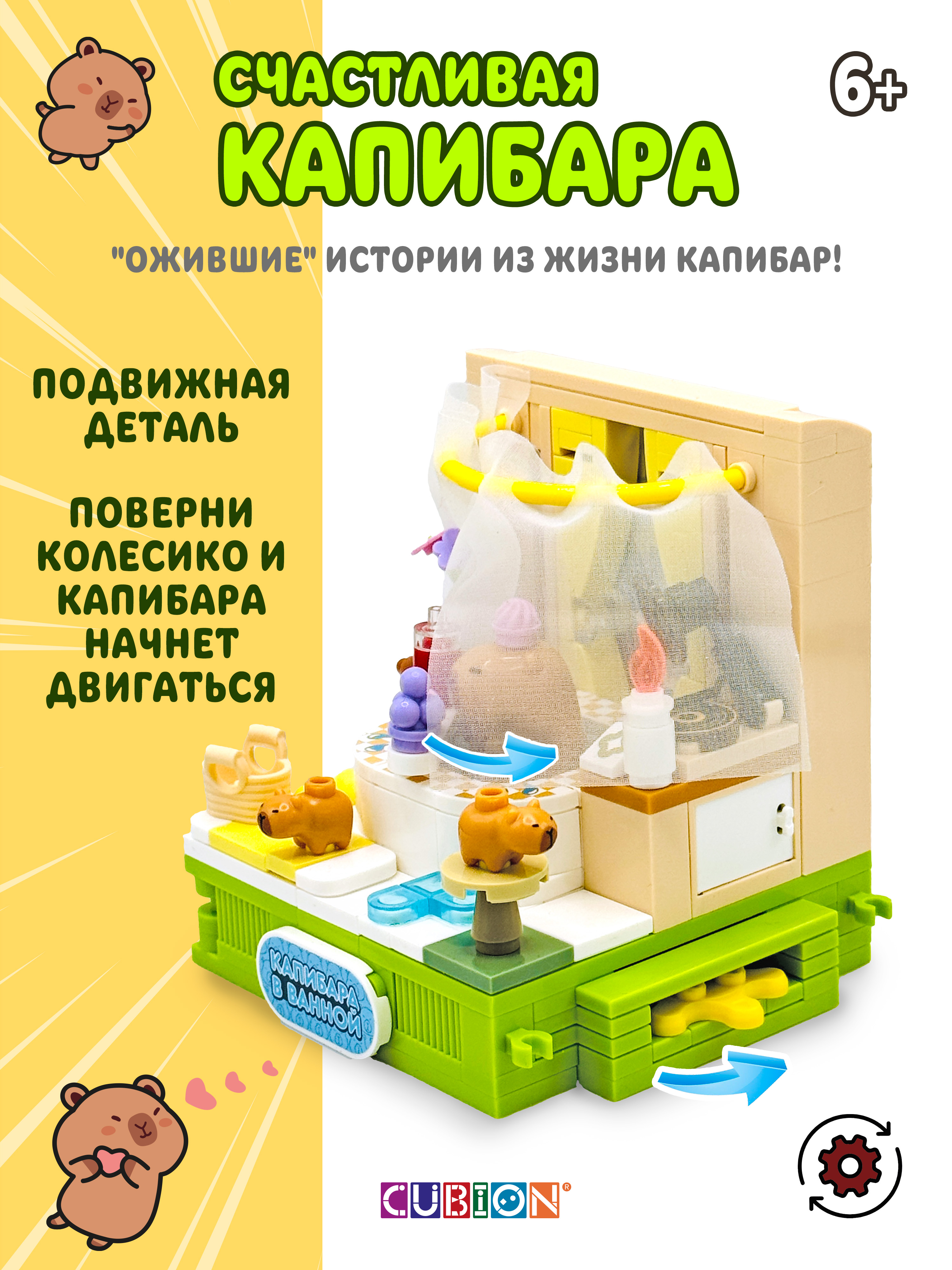 Конструктор Cubion Капибара в ванной 236 дет. - фото 3