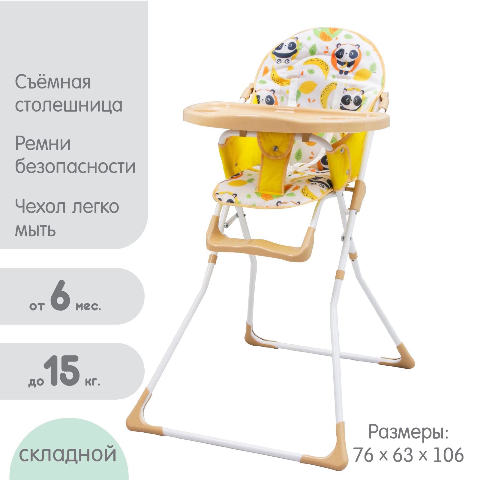 Стульчик для кормления Крошка Я Панда классический - фото 7