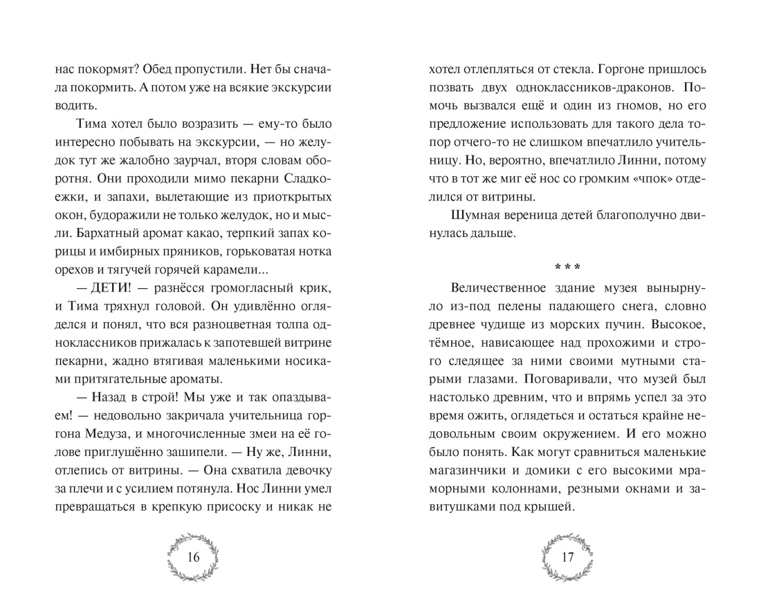 Книга Махаон Андреева Е Добро пожаловать в Жутвилль Комната с летающими письмами - фото 11
