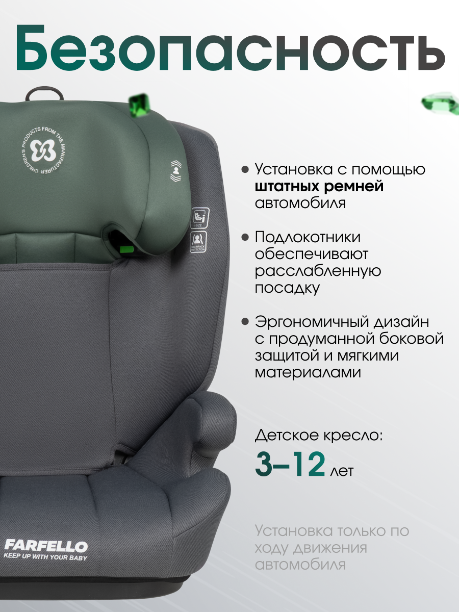 Автокресло Farfello Le9 2/3 (15-36 кг) зеленый - фото 5