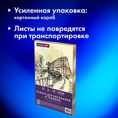 Ватман Brauberg 100 лист.