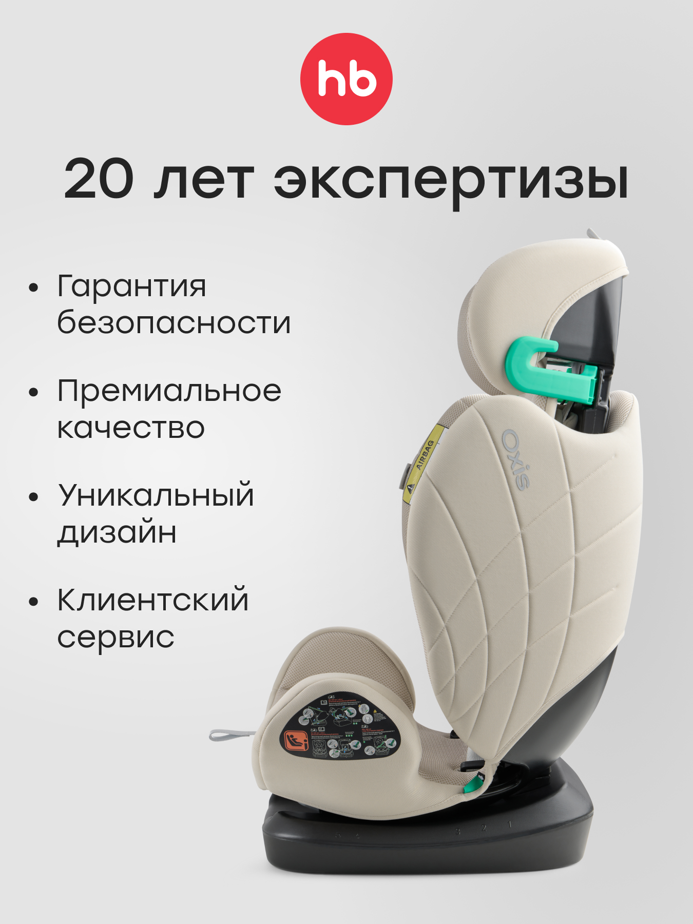 Автокресло Happy Baby Oxis 0+/1/2/3 (0-36 кг) бежевый - фото 13