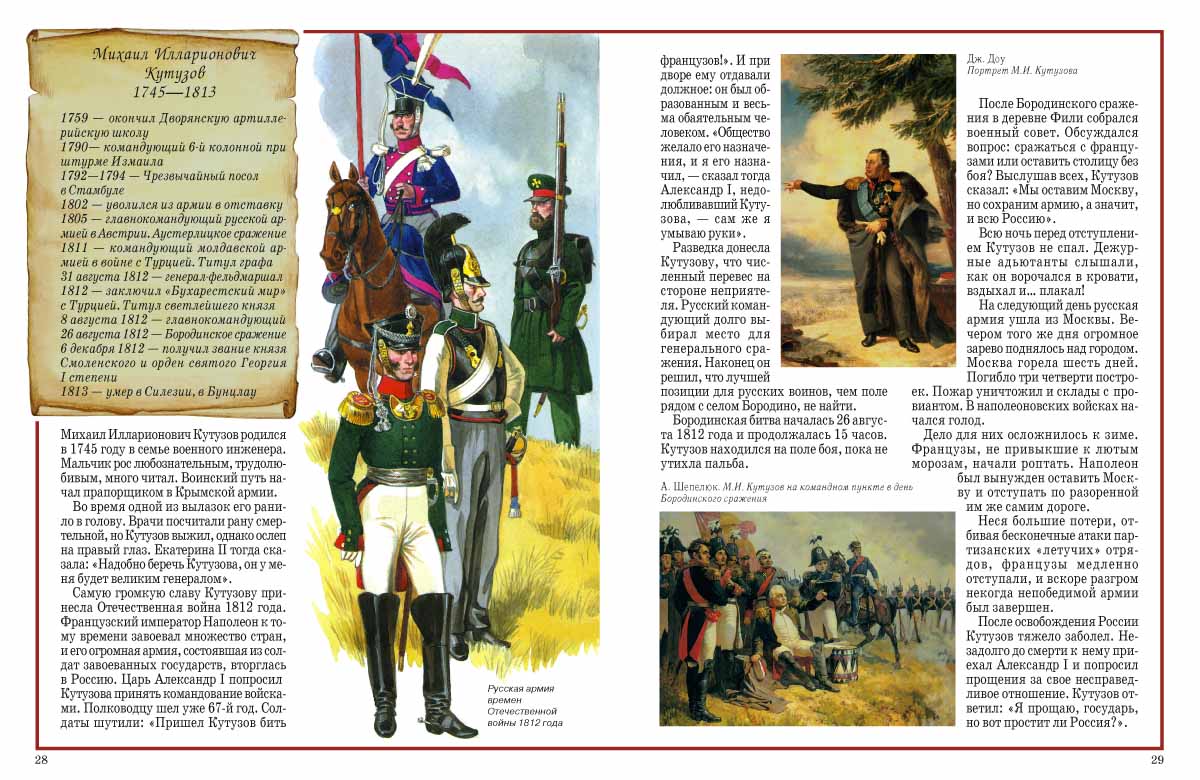 Книга Белый город Русские полководцы История России - фото 8