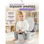 Горшок CINLANKIDS музыкальный серый