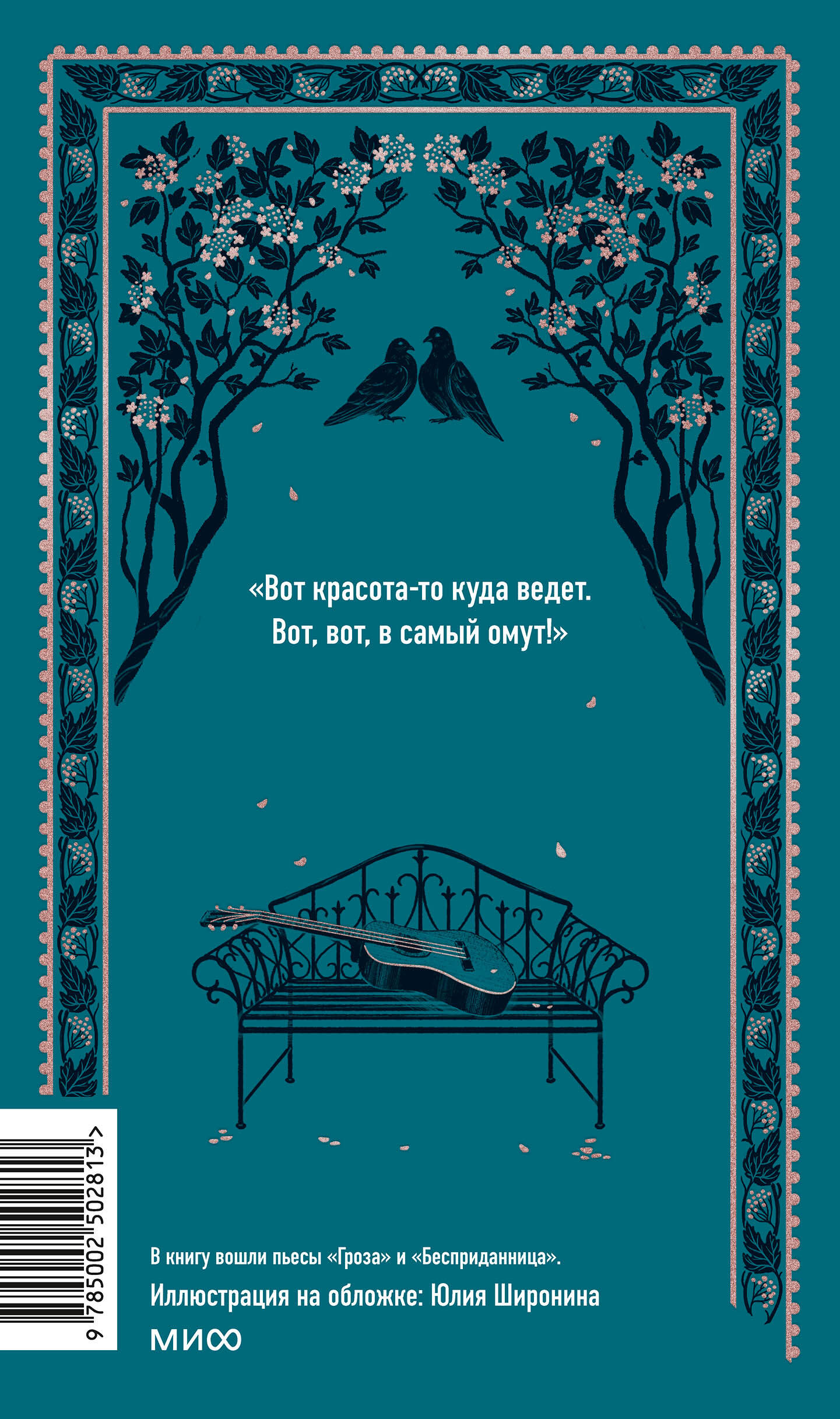 Книга МИФ Гроза. Вечные истории - фото 5