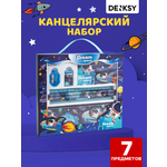 Набор канцелярский DENKSY Dream Space