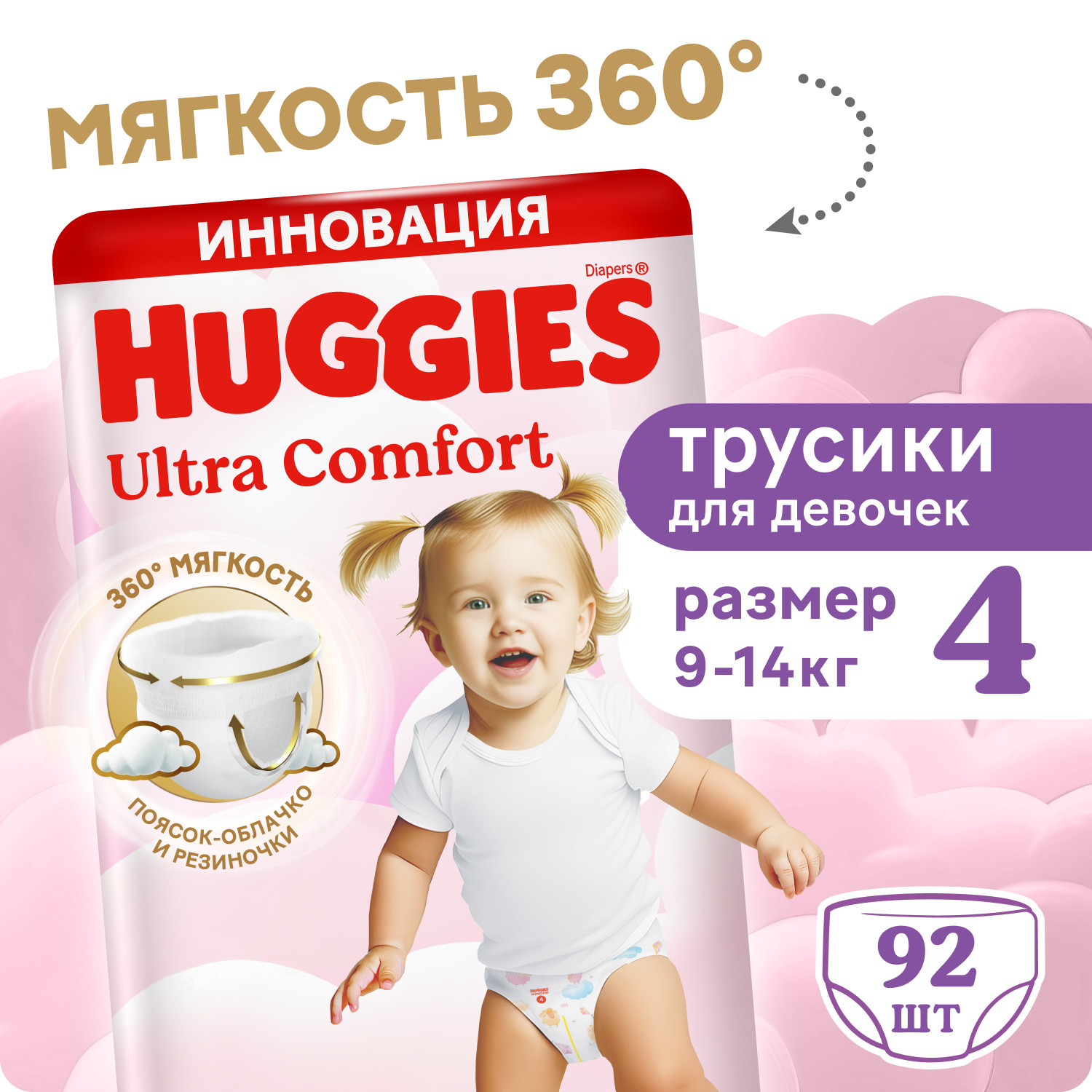 Трусики Huggies Ultra Comfort для девочек 4 (9-14) 92 шт. - фото 1
