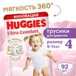 Трусики Huggies Ultra Comfort для девочек 4 (9-14) 92 шт.