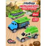 Игровой набор AUTODRIVE Машинки металлические 3шт 1:64