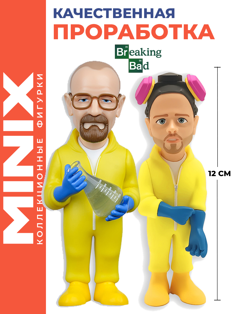 Фигурка MINIX Уолтер Уайт и Джесси Пинкман - фото 4
