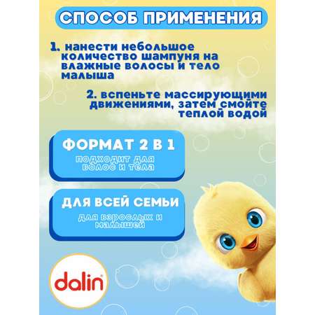 Шампунь Dalin 500 мл