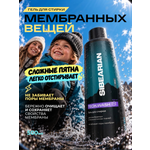 Гель для стирки SIBEARIAN мембранных тканей 0.5 л