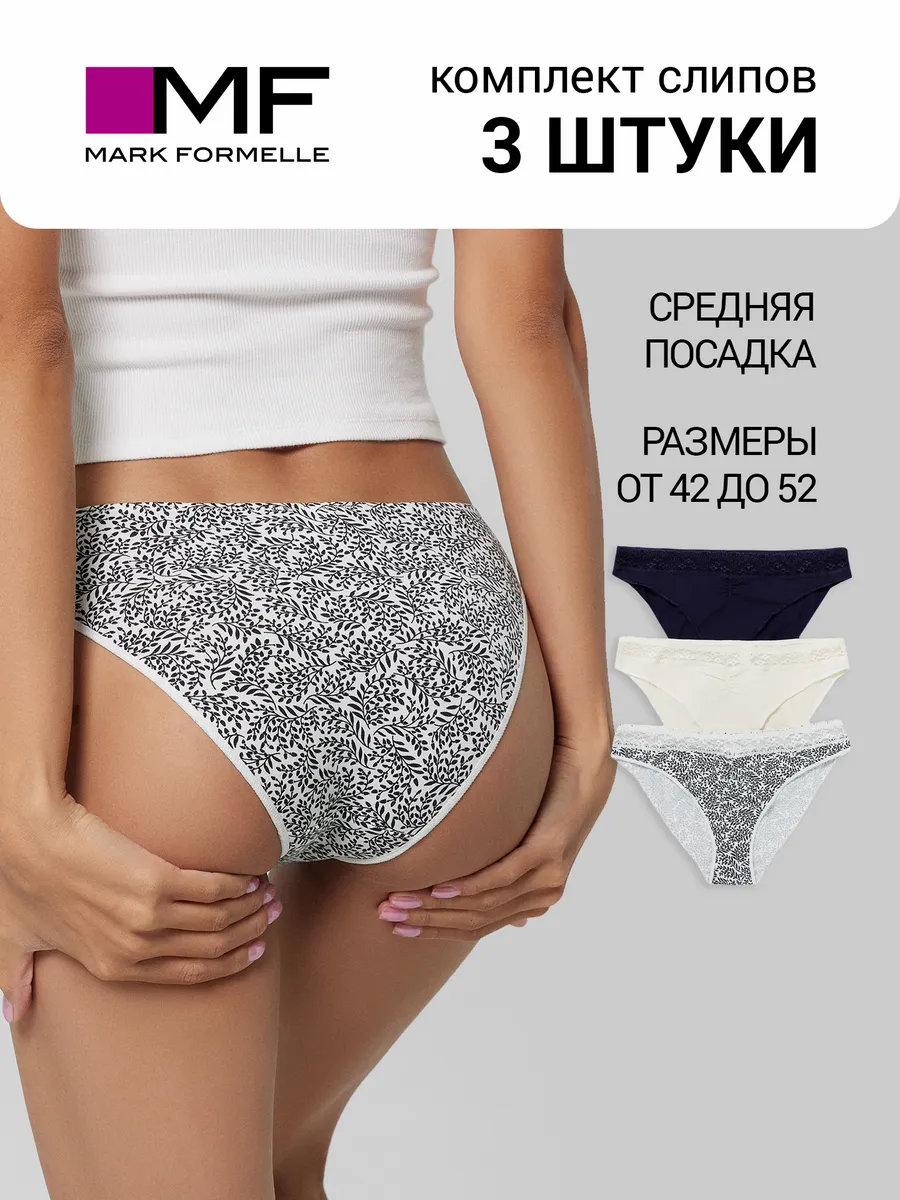 Трусы 3 шт Mark Formelle (Марк Формэль) 412344-3/веточки на молочном - фото 2