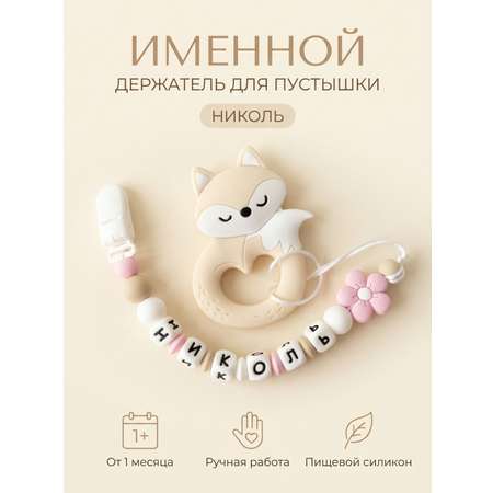 Клипса для пустышки Grizzli_mi