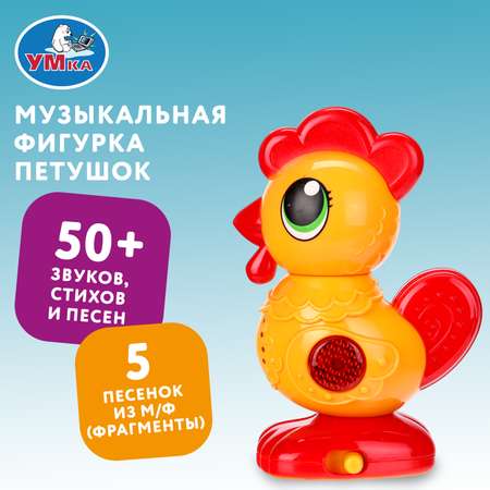 Игрушка УМка развивающий центр Фигурка Петушок