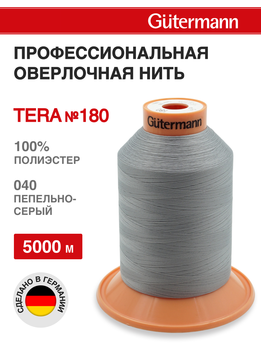 Нитки для оверлока Tera №180 Guttermann 5000м цвет 40 - фото 1
