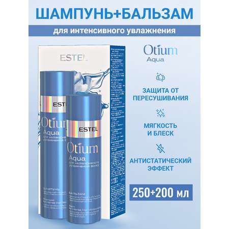 Косметический набор ESTEL бессульфатный OTIUM AQUA для увлажнения волос 250+200 мл