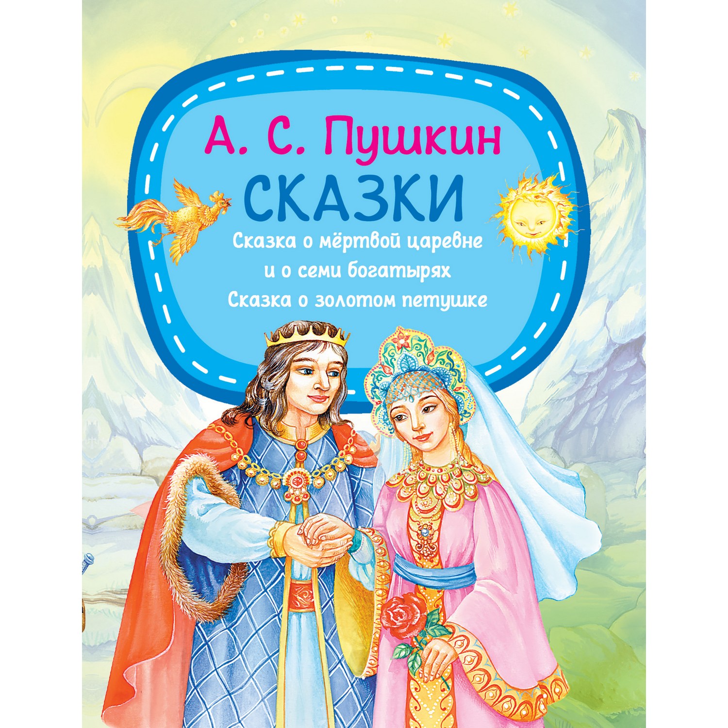 Книга Харвест Сказки Пушкин А.С. - фото 1