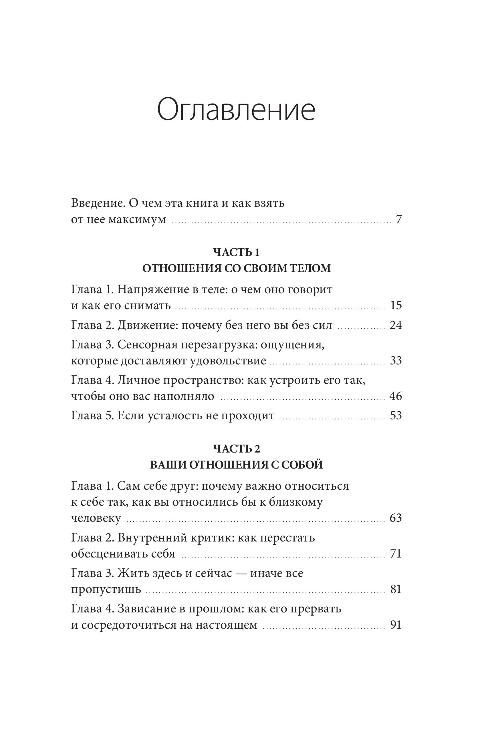 Книга МИФ Я - мое место силы. Инструкция для устойчивого счастья - фото 4