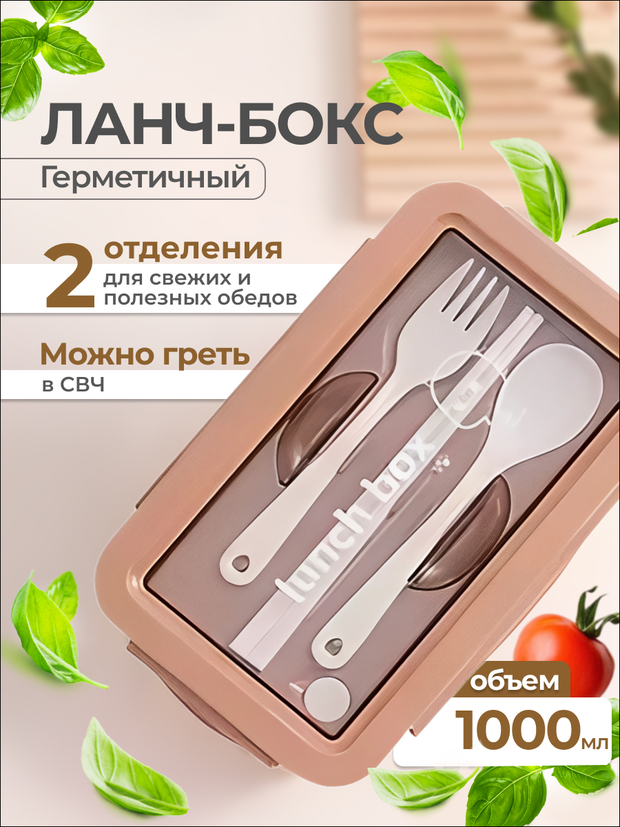 Ланч-бокс MIX с защелками - фото 1