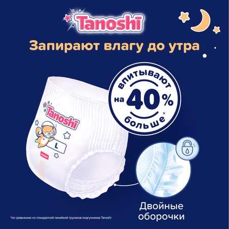 Трусики Tanoshi ночные L (9-14 кг) 22 шт.