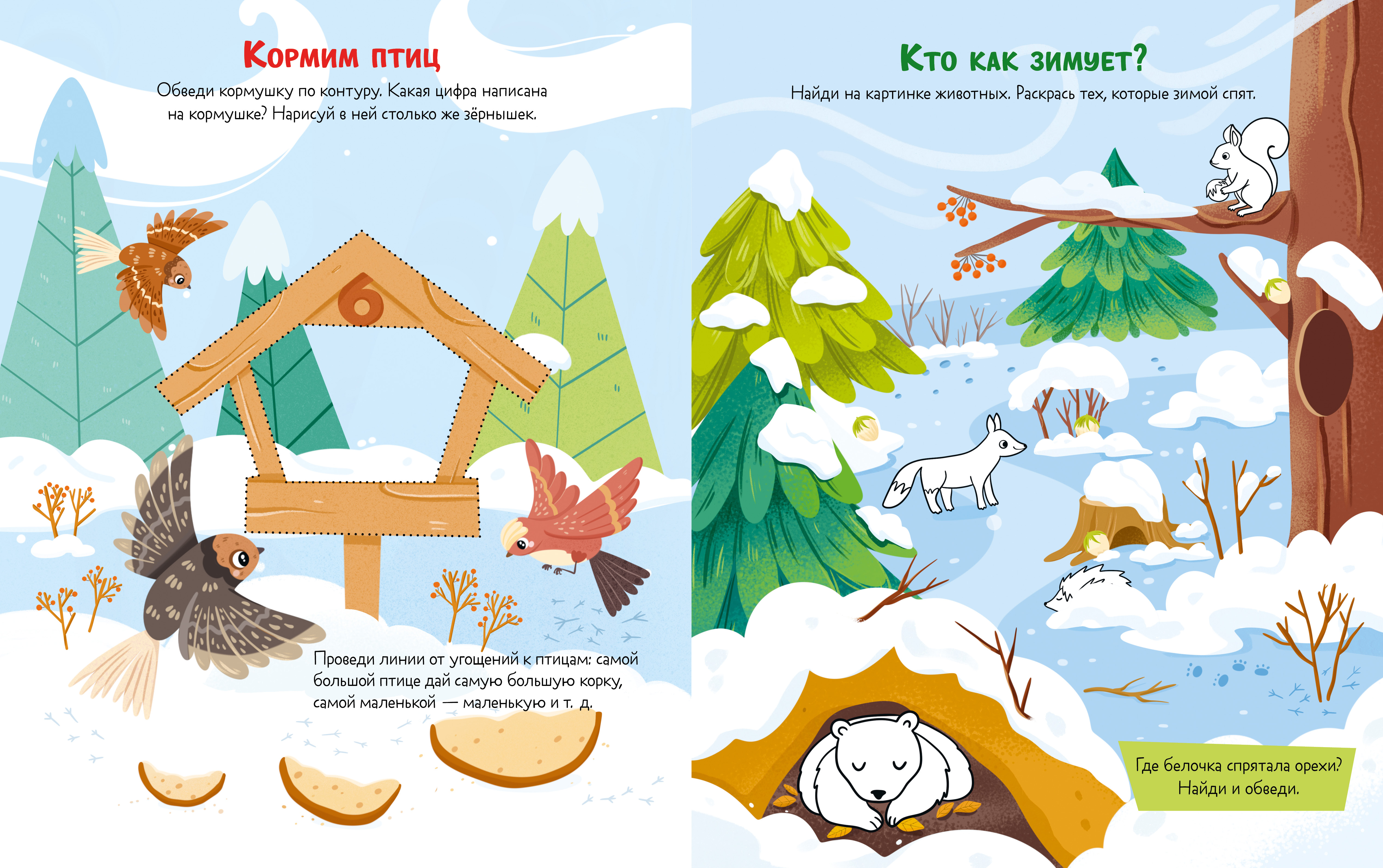 Книга Clever 120 веселых заданий на зиму - фото 5