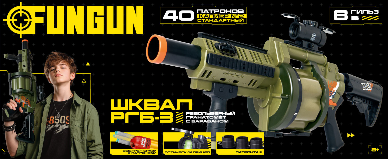 Бластер FUNGUN Шквал РГБ-3 - фото 1