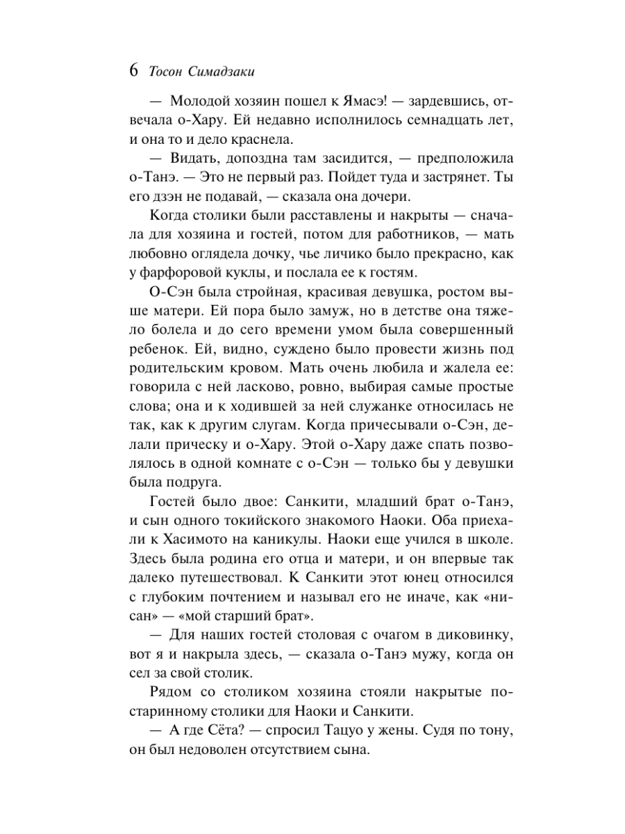 Книга Эксмо Семья - фото 12