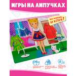 Игра развивающая Дрофа-Медиа Игра с липучками. Одень девочку 4250