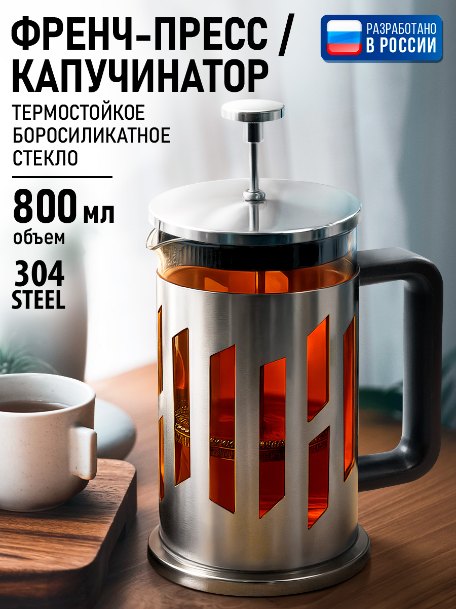 Френч-пресс для кофе STINGRAY ST-GD5003A - фото 1