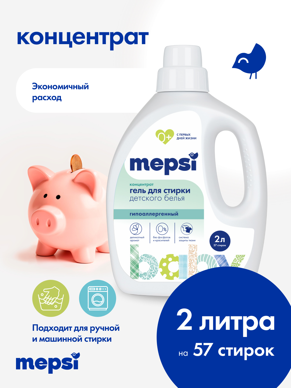 Гель для стирки Mepsi 2 л - фото 4