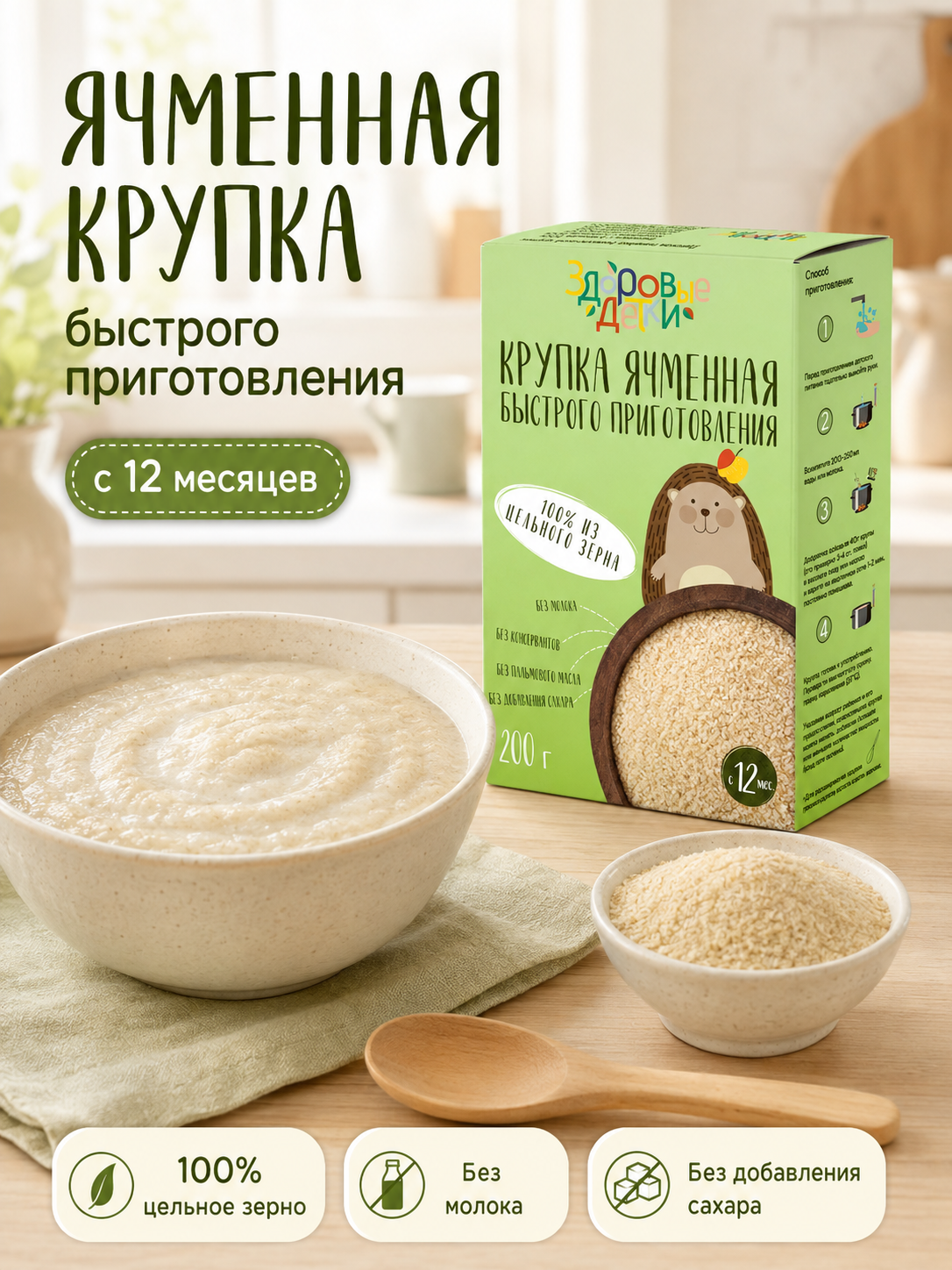 Кашка Здоровые детки ячменная с 12 месяцев 200г - фото 2