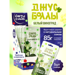 Джус боллы ЙЕТИ АЙС белый виноград набор 5 шт