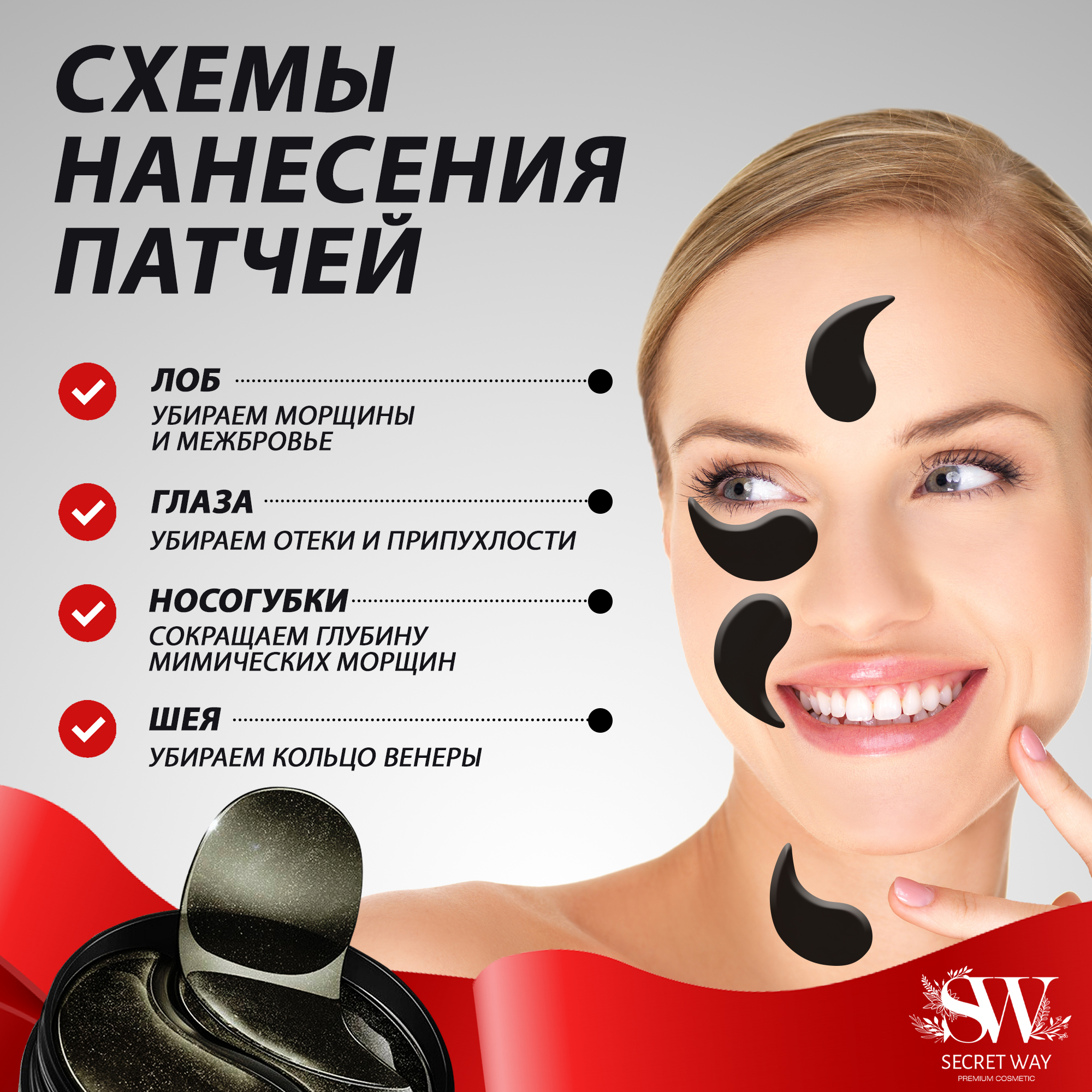 Патчи Secret Way - фото 6