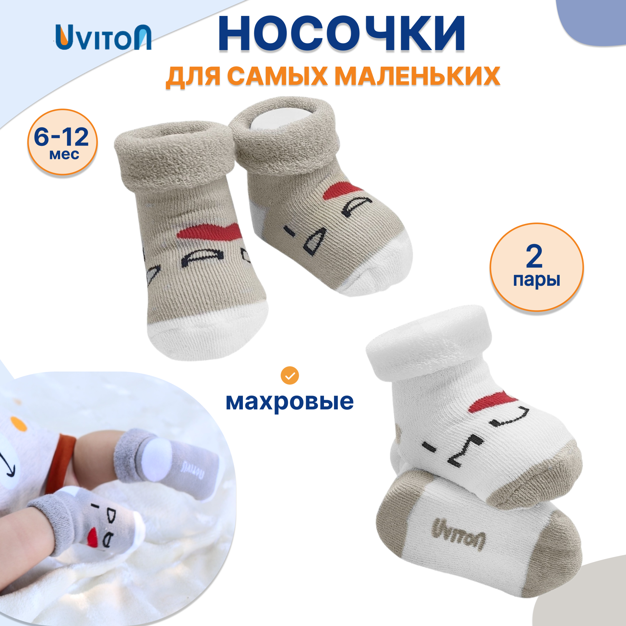 Носки 2 пары Uviton 0173/01 - фото 2