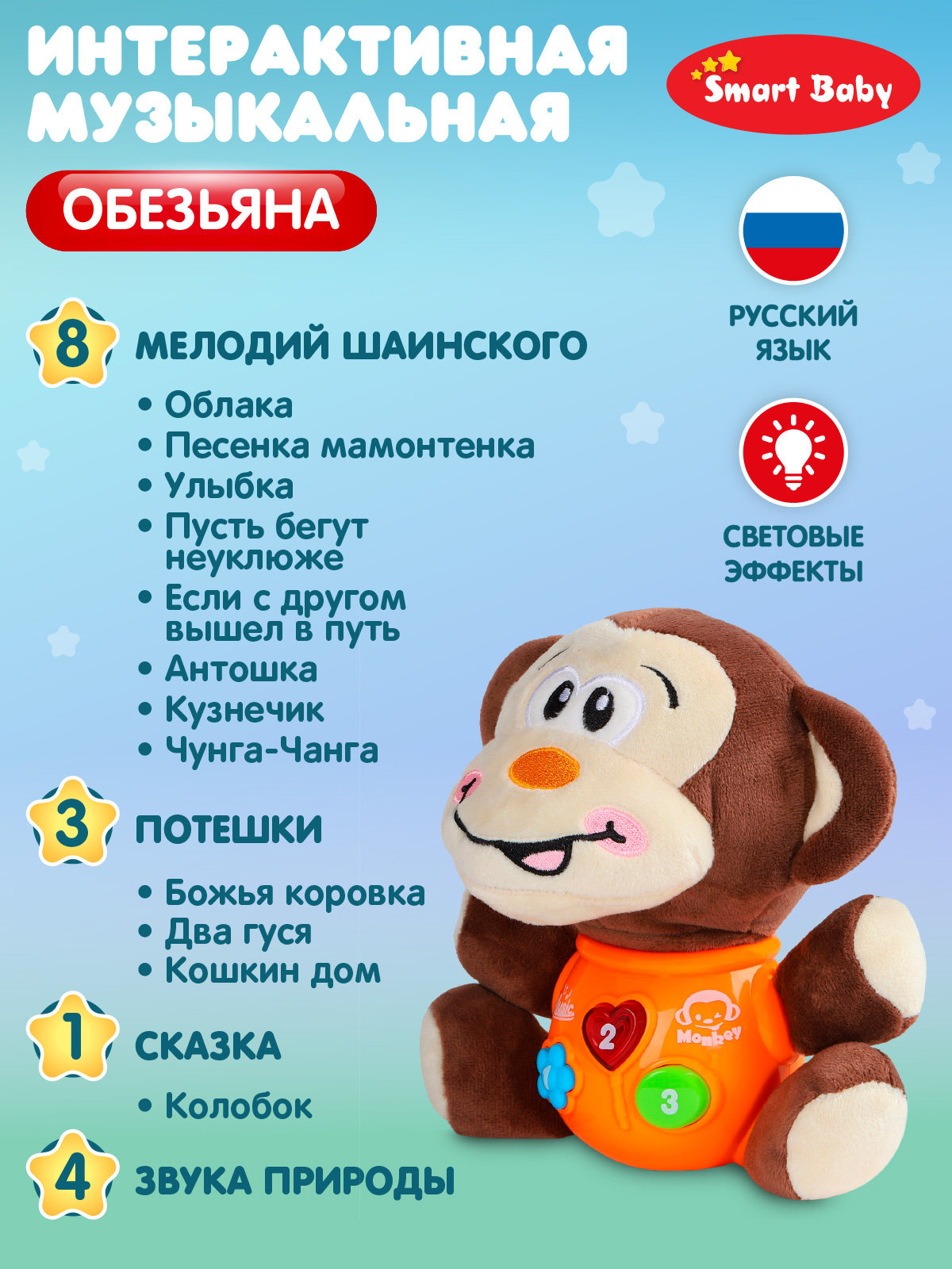 Игрушка Smart Baby Обезьянка - фото 2