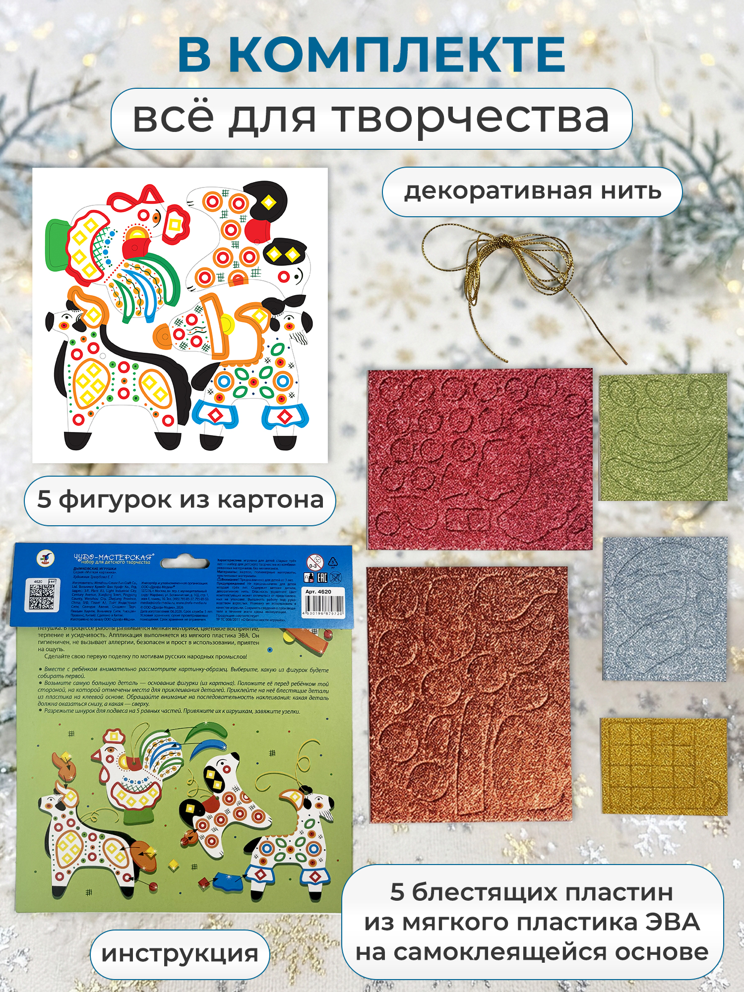 Набор для творчества Дрофа-Медиа аппликация Дымковские игрушки - фото 4