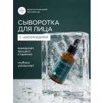 Сыворотка Краснополянская косметика Церамиды 30 мл