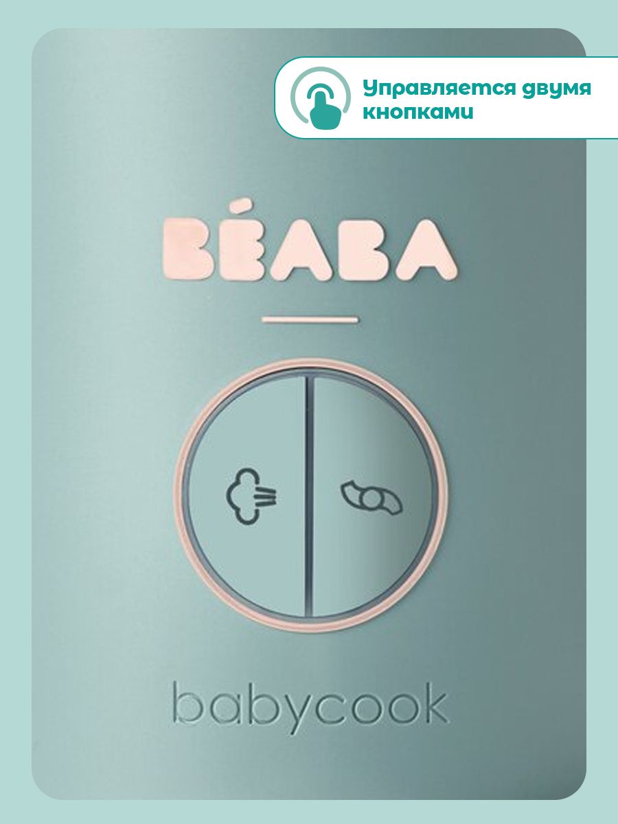 Пароварка-блендер BEABA Babycook Neo - фото 5