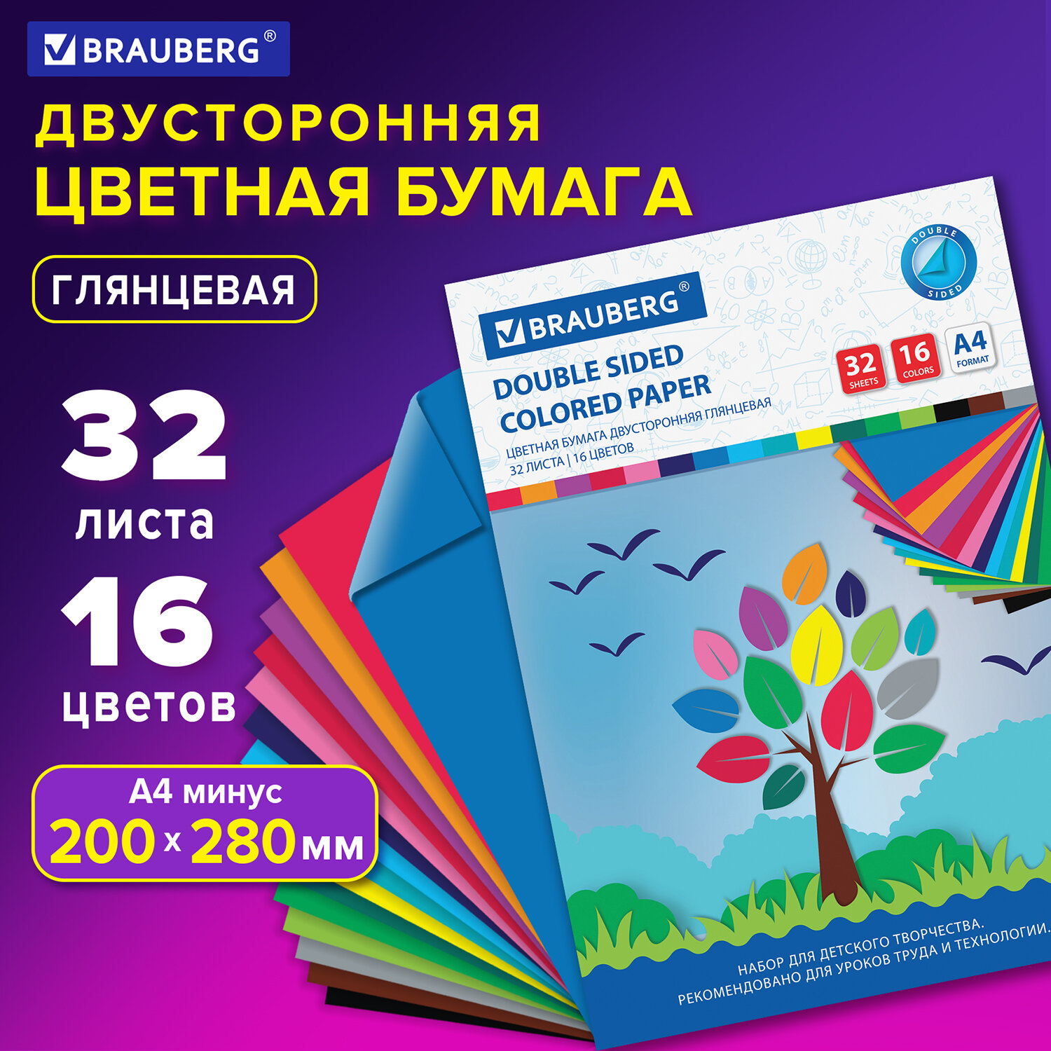 Цветная бумага Brauberg 32 лист. - фото 1