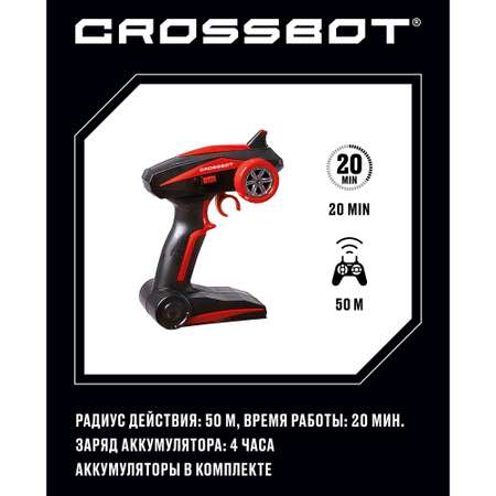 Внедорожник РУ CROSSBOT Гидроход 1:12