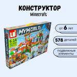 Конструктор BalaToys Защита огненной шахты блочный