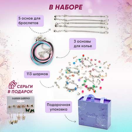 Набор для создания украшений LampStory