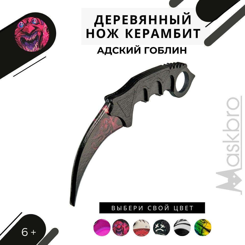 Меч MASKBRO - фото 1