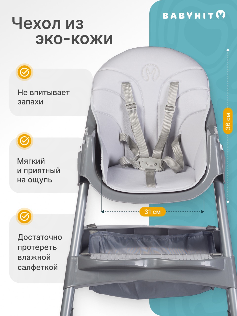 Стульчик для кормления Babyhit Cupcake - фото 3