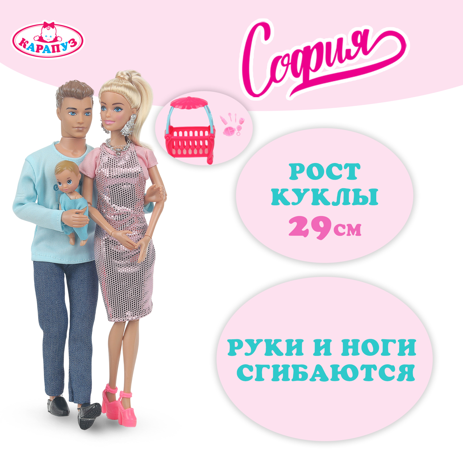 Изображение товара Набор кукол Карапуз София и Алекс высота 29 см с аксессуарами для ухода