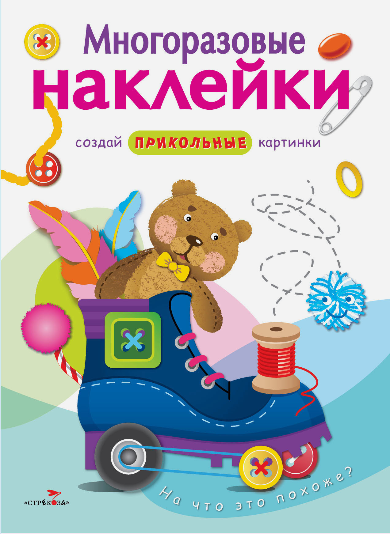 Книга Стрекозa Многоразовые наклейки На что это похоже? - фото 1